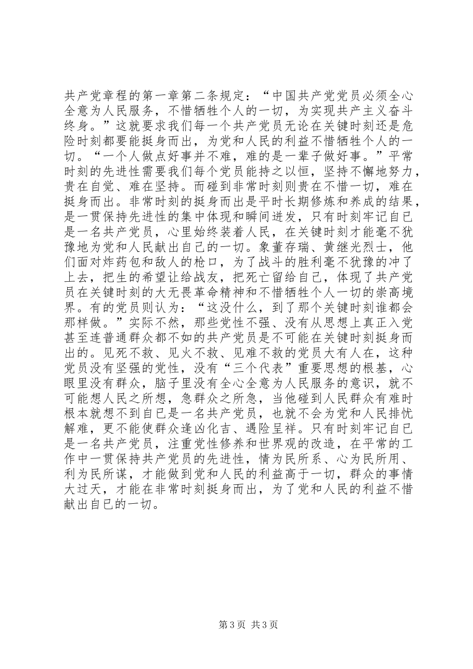 2024年时刻牢记自己是一名共产党员_第3页
