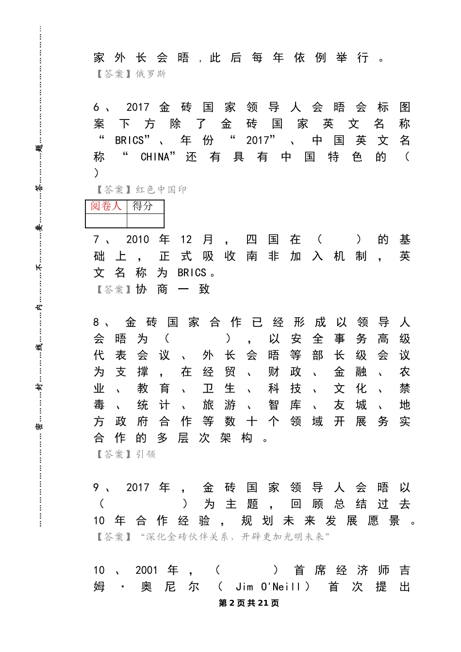 金砖知识题库_第2页