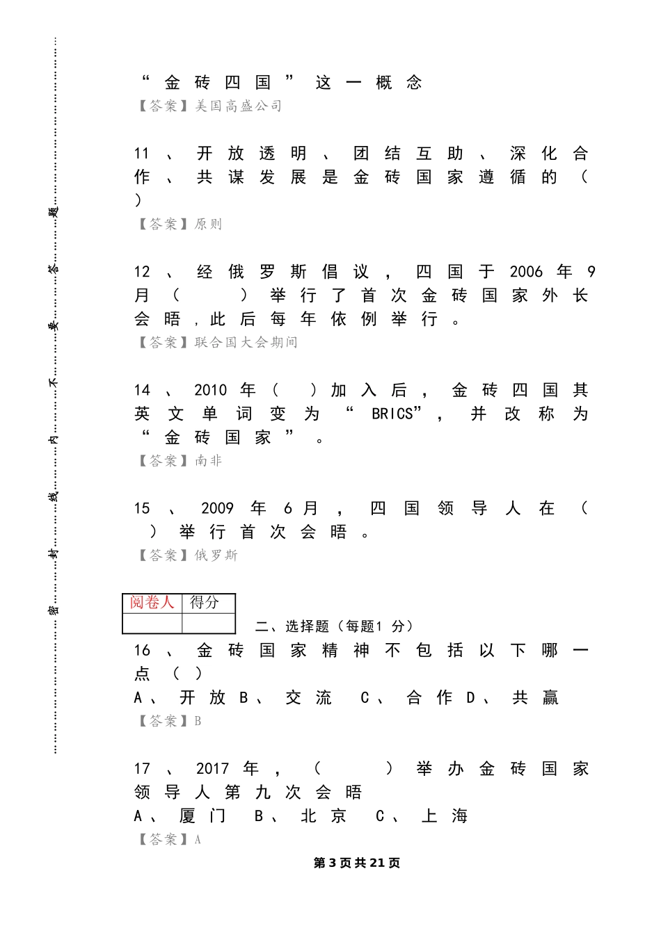 金砖知识题库_第3页