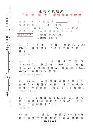 金砖知识题库