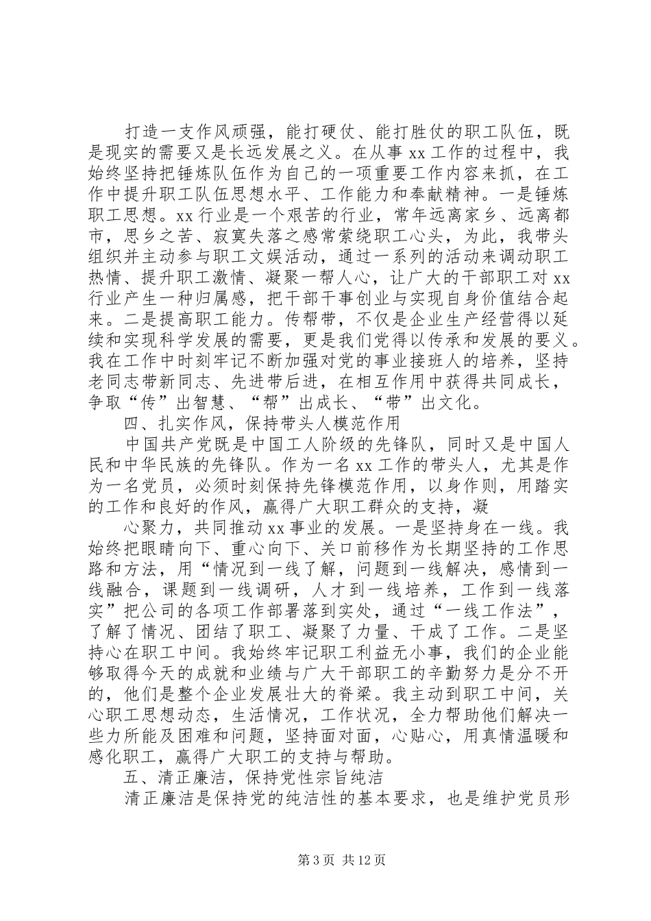 2024年时刻提醒自己保持党性_第3页