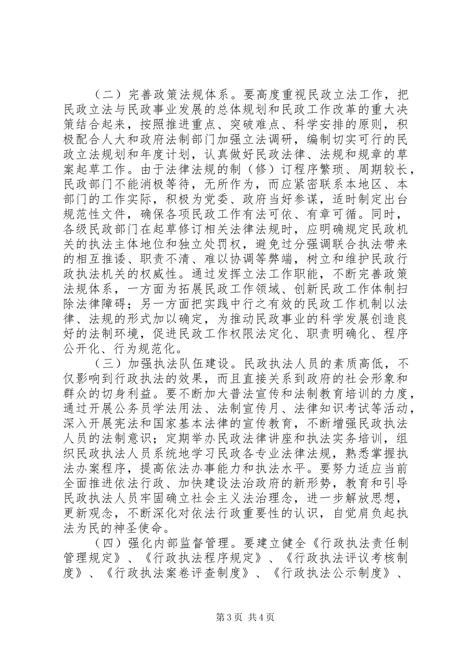 2024年民政行政执法工作存在问题和建议分析_第3页