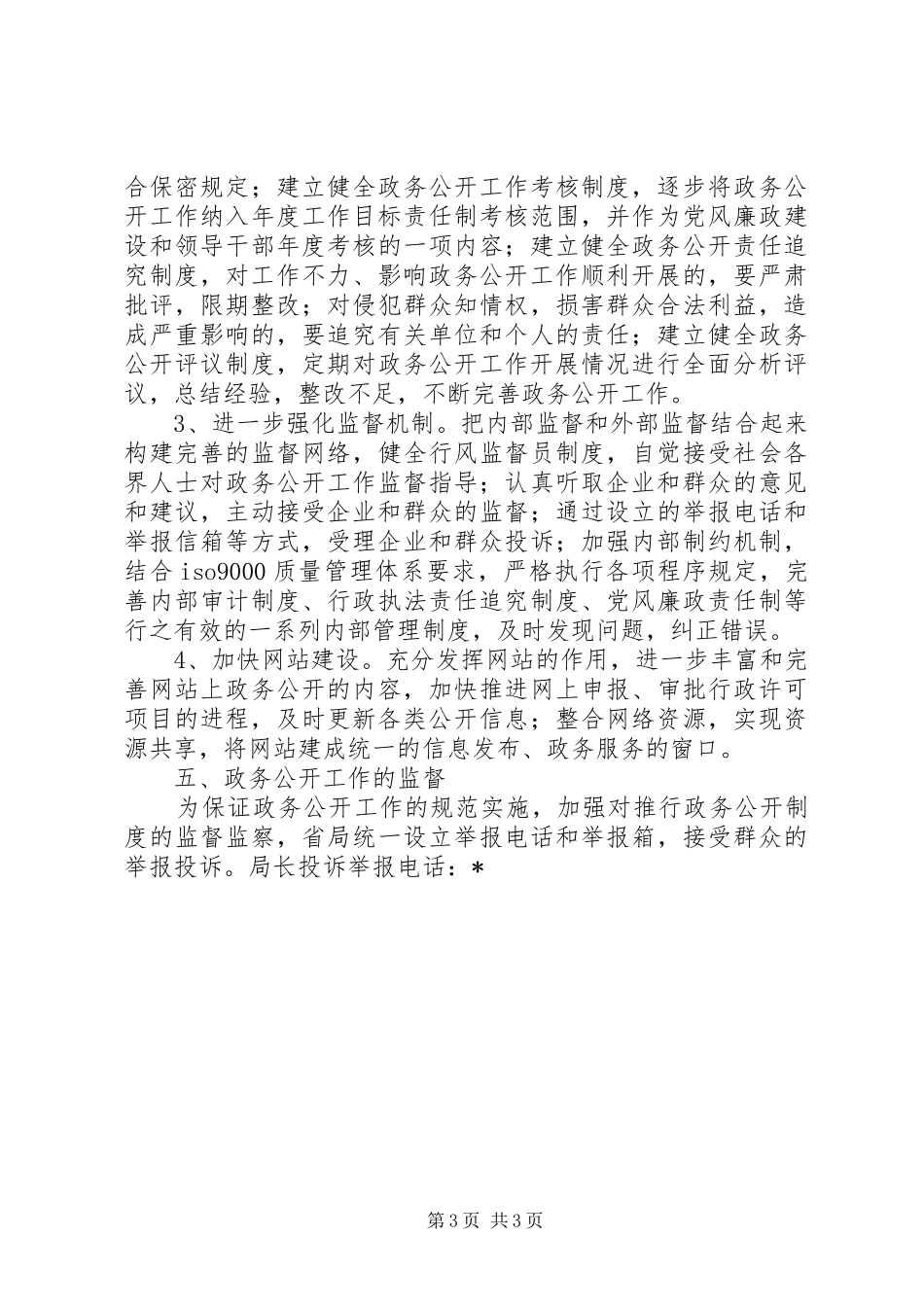 2024年市局政务公开工作方案_第3页