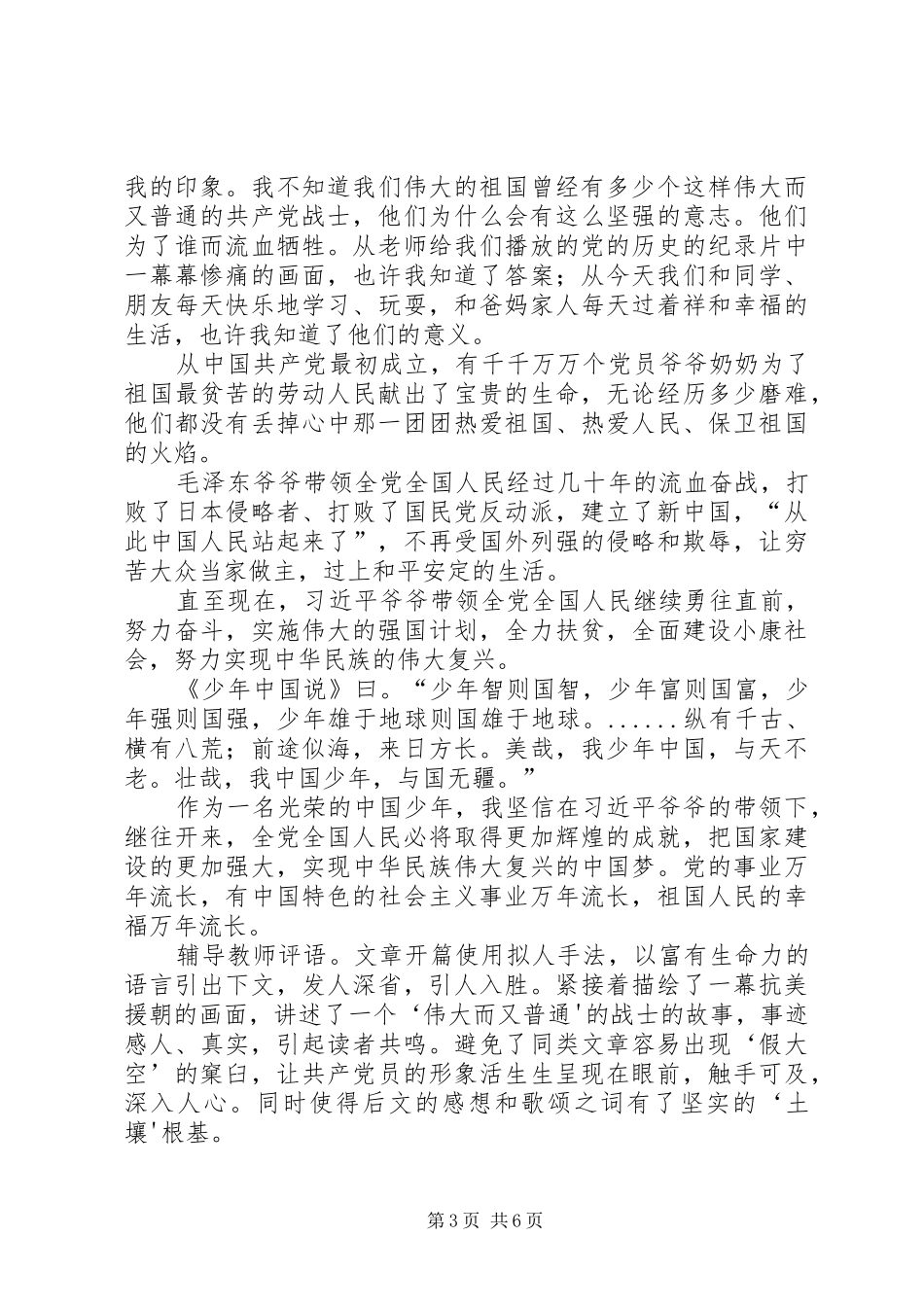 2024年时刻听党的话永远跟党走主题征文_第3页