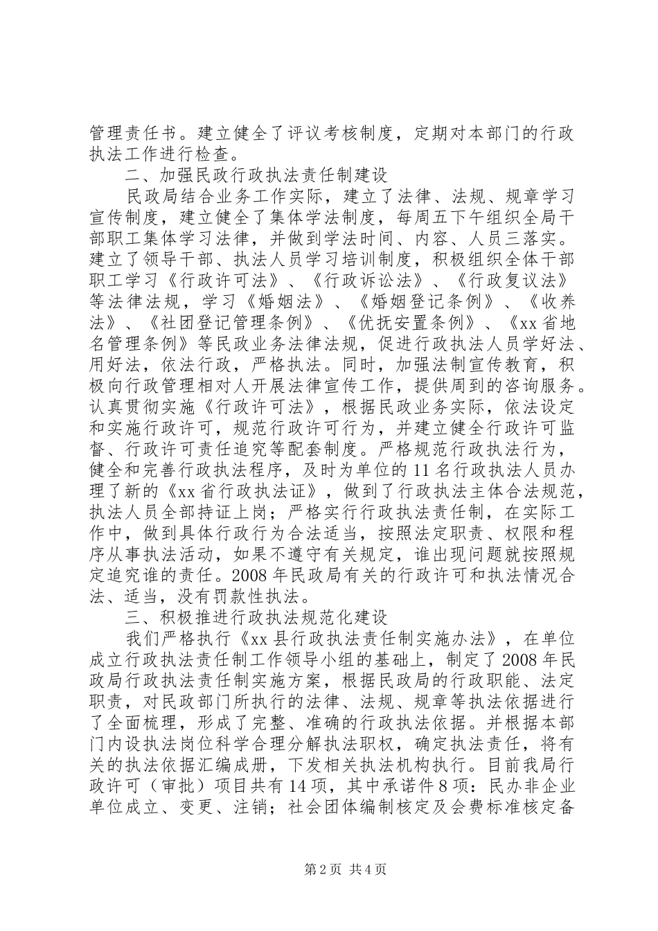 2024年民政行政执法责任制建设工作报告_第2页