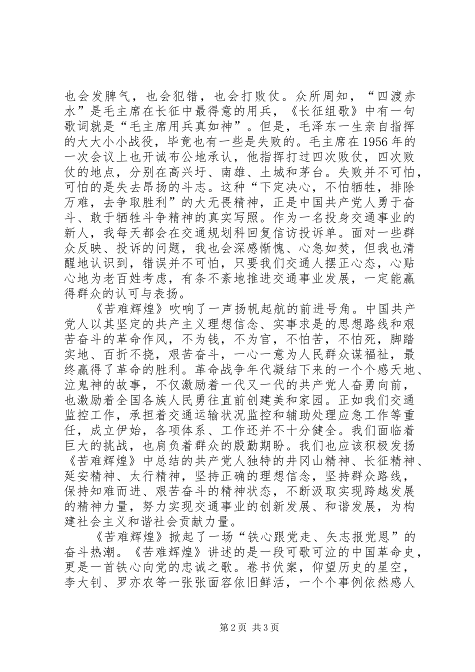 2024年时刻听党话铁心跟党走矢志报党恩_第2页