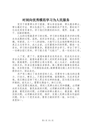 2024年时刻向优秀模范学习为人民服务