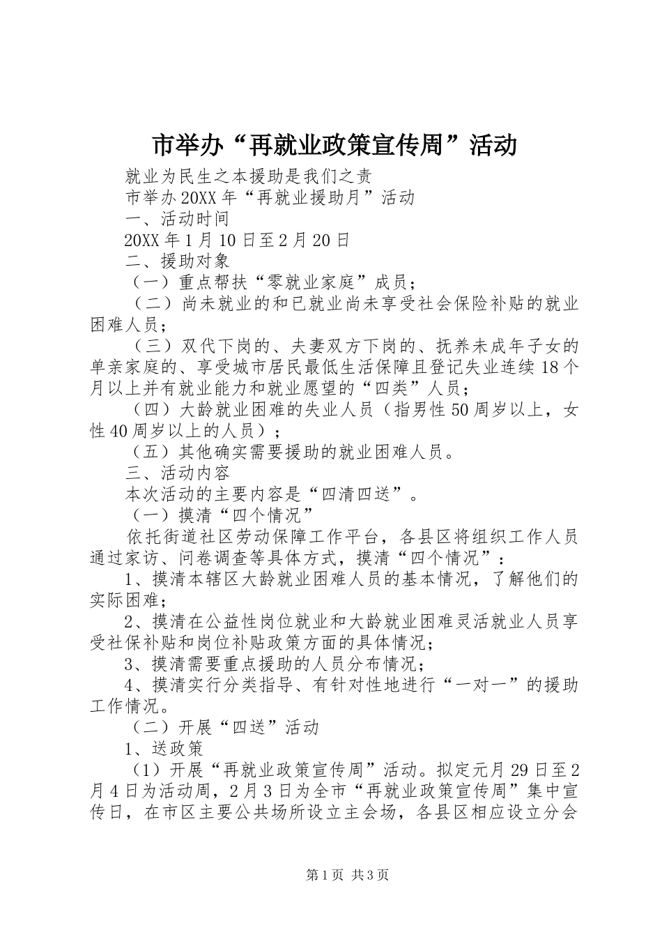 2024年市举办再就业政策宣传周活动_第1页