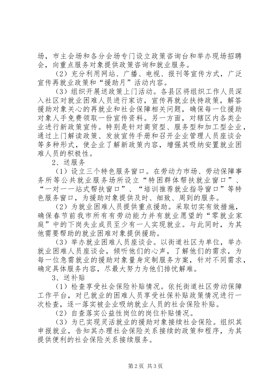 2024年市举办再就业政策宣传周活动_第2页