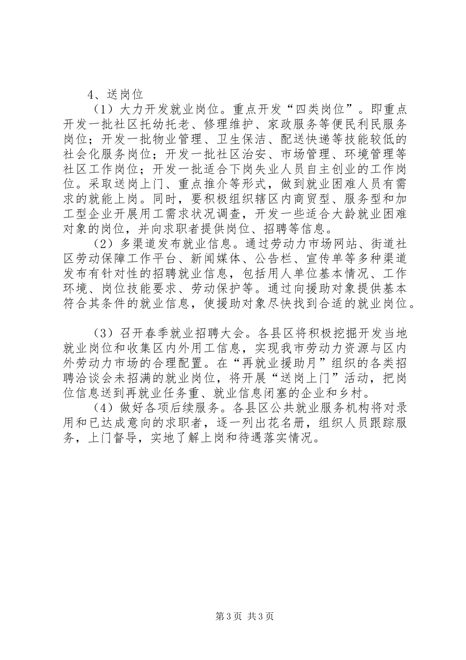 2024年市举办再就业政策宣传周活动_第3页