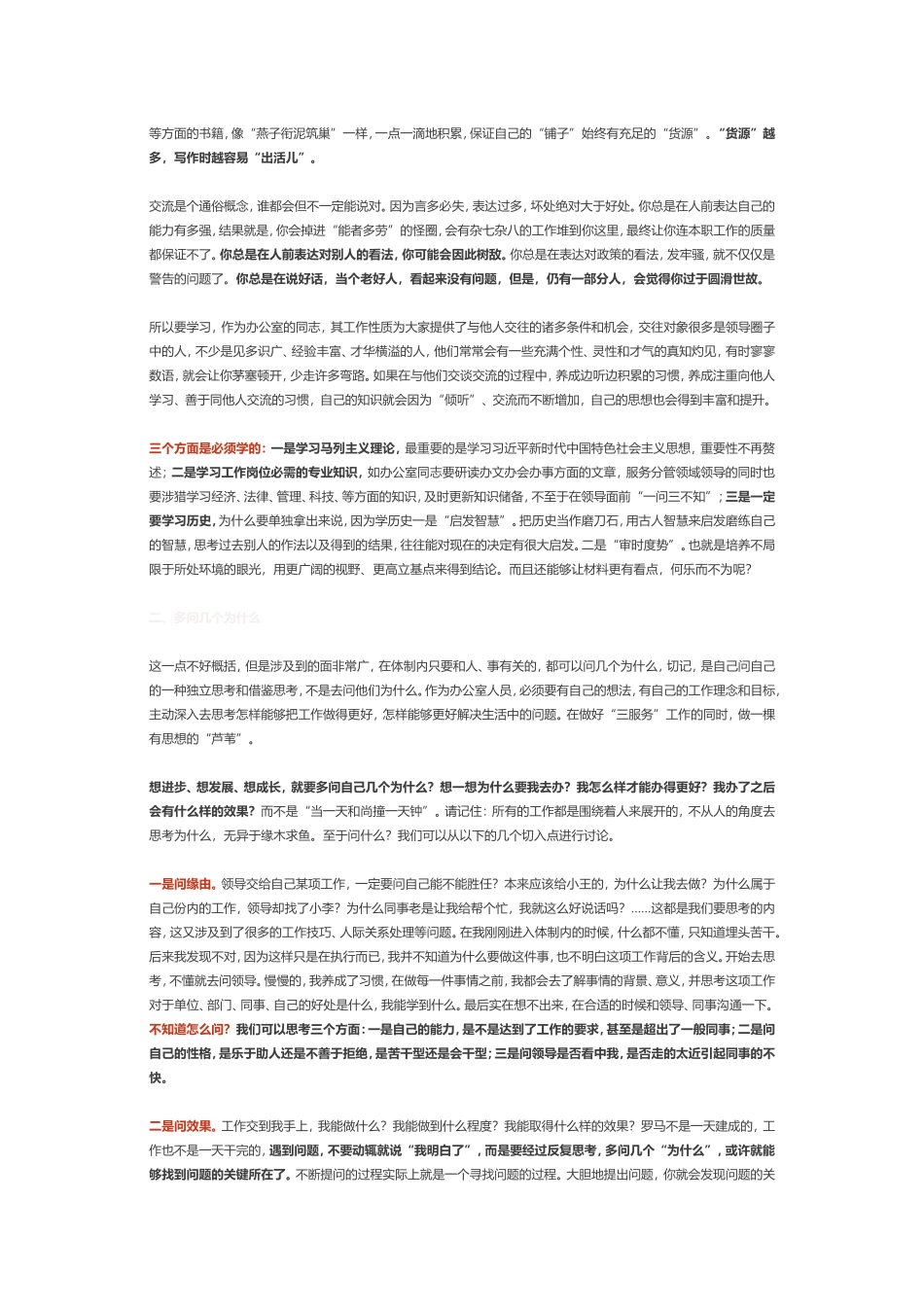 进入体制内，什么最重要？_第2页