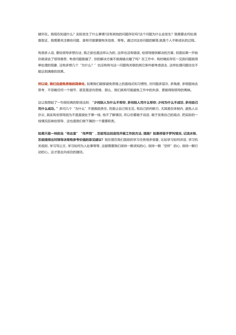 进入体制内，什么最重要？_第3页