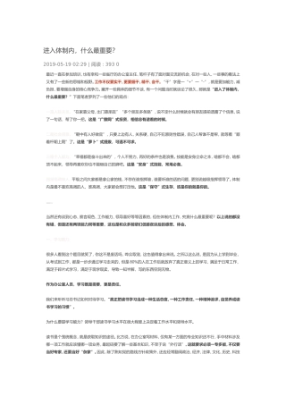 进入体制内，什么最重要？