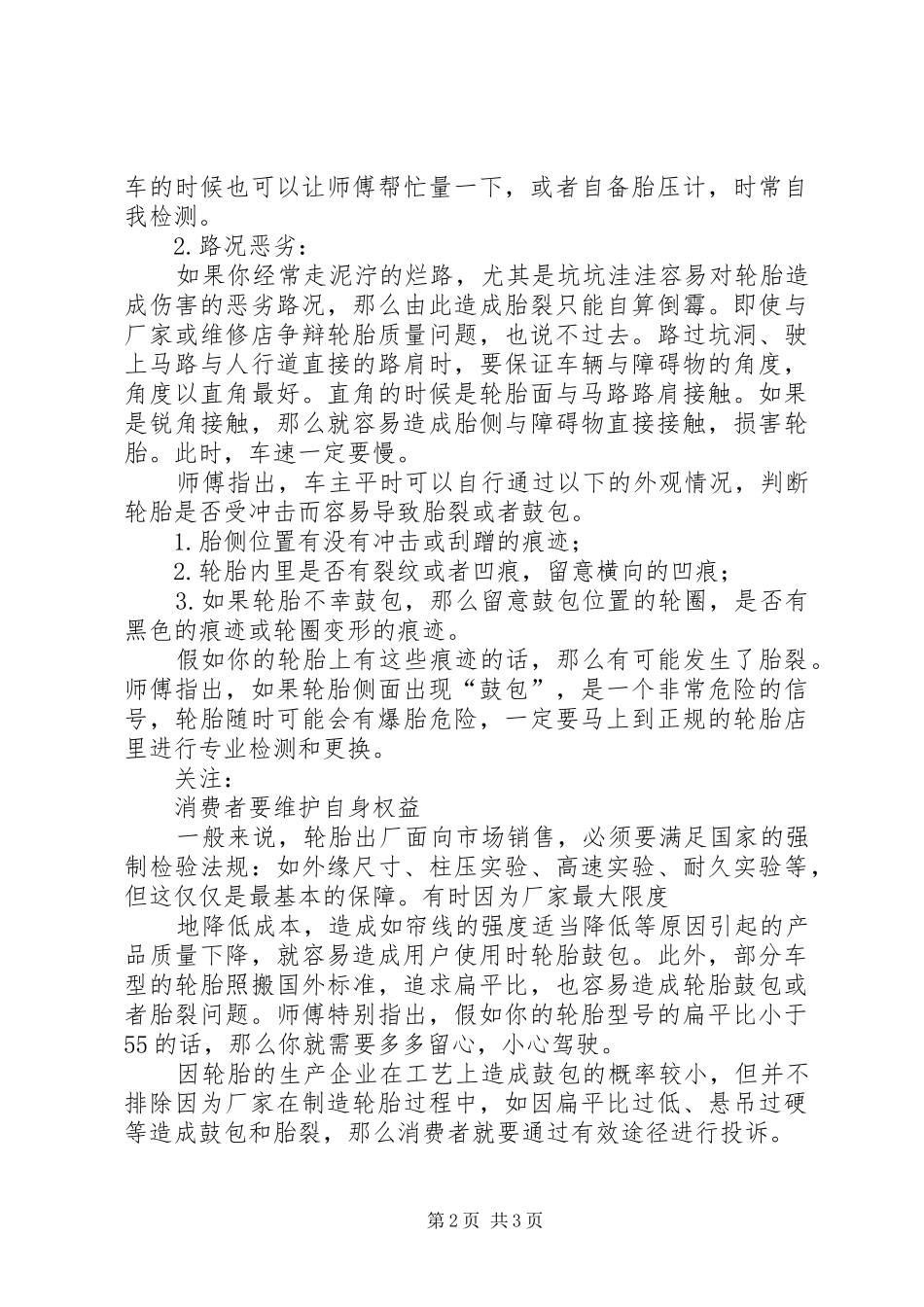 2024年时刻注意汽车轮胎鼓包保护家人安全_第2页