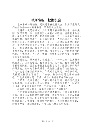 2024年时刻准备，把握机会