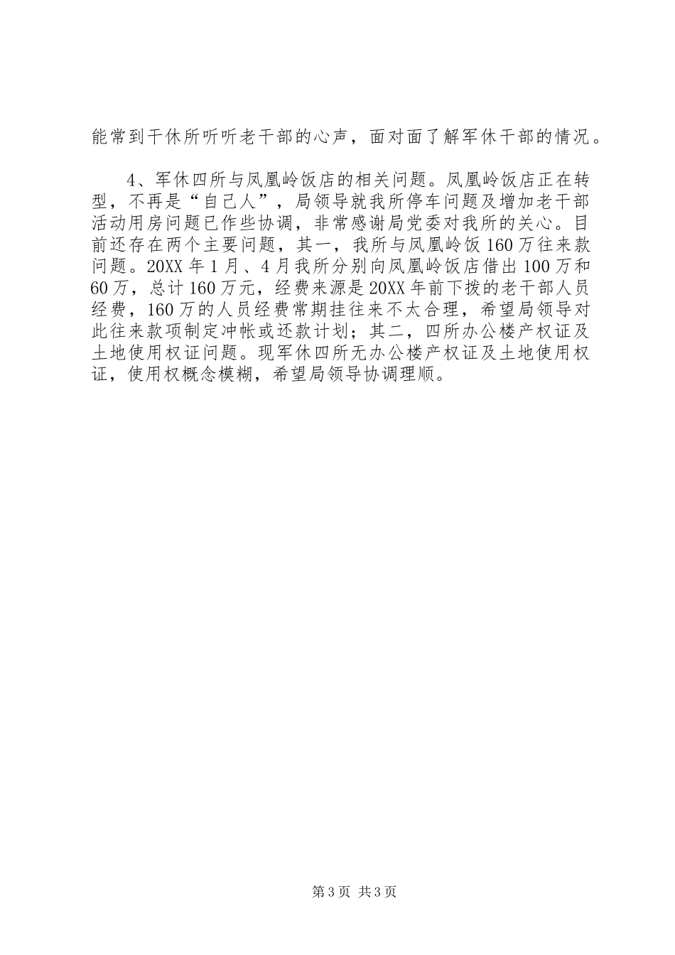 2024年市军休工作调研汇报材料_第3页