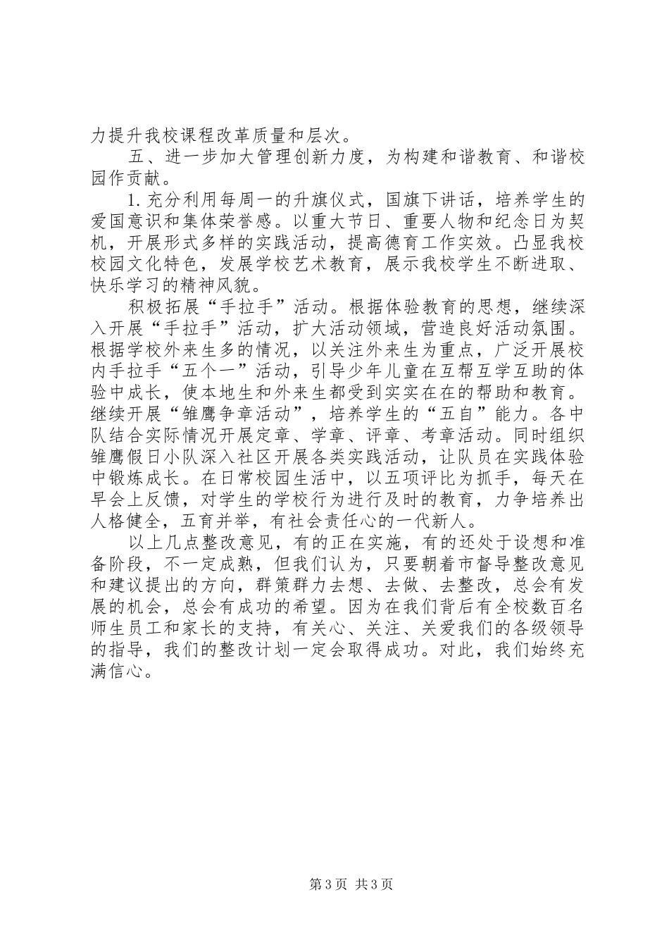 2024年时楼中学关于对县督导评估反馈意见的整改报告_第3页