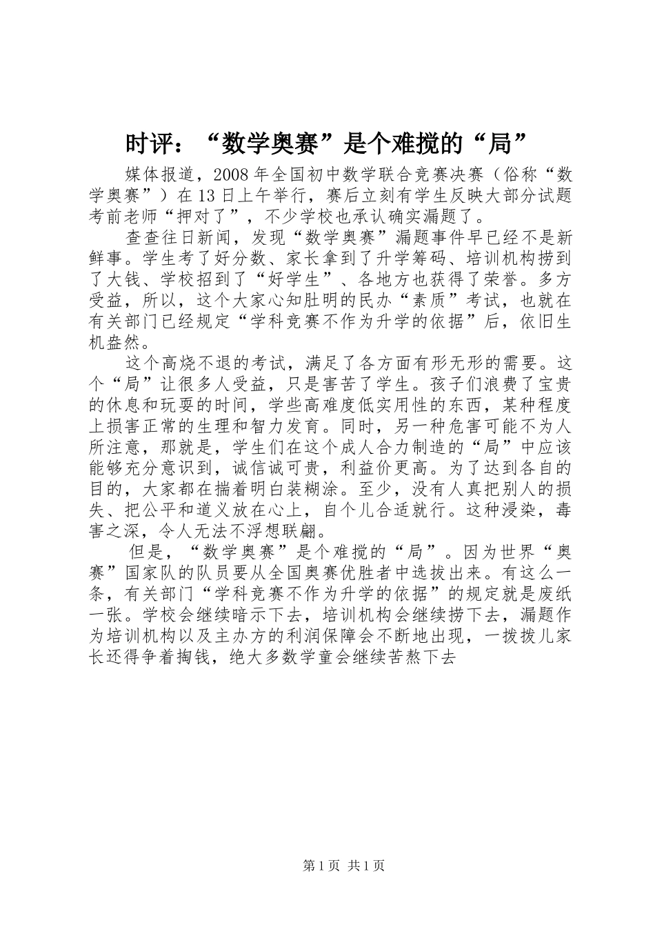 2024年时评数学奥赛是个难搅的局_第1页