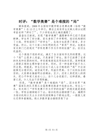 2024年时评数学奥赛是个难搅的局