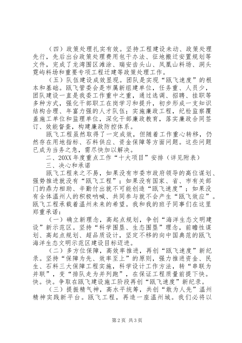 2024年市开发建设管委会互学互比汇报材料_第2页