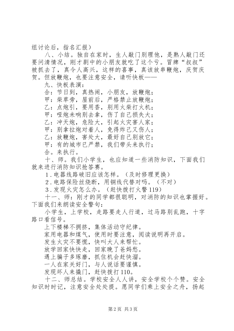 2024年时时刻刻注意安全_第2页