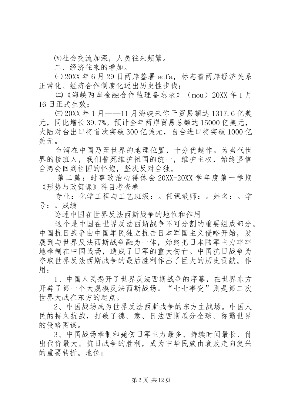 2024年时事报告心得体会_第2页