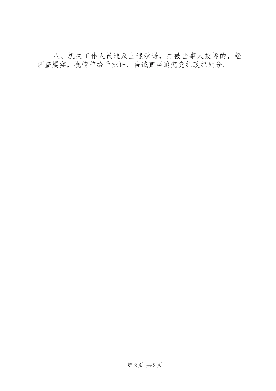 2024年民政优化环境承诺书_第2页