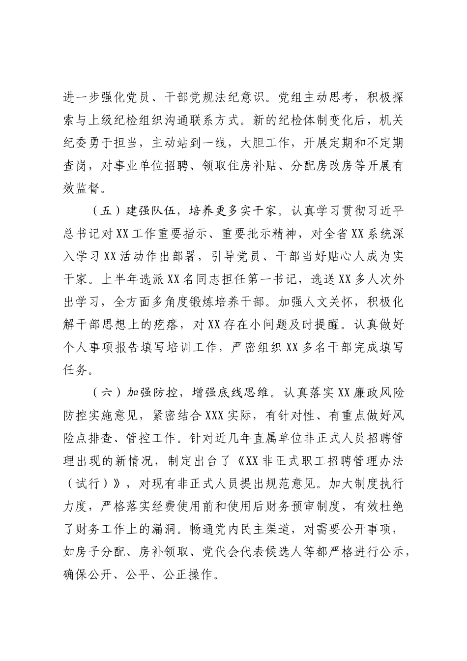 关于2019年上半年全面从严治党主体责任履行情况的报告省直机关_第3页