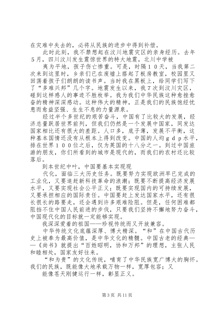 2024年时事评论演讲稿_第3页