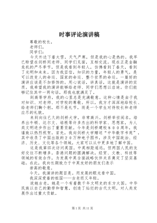 2024年时事评论演讲稿