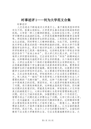 2024年时事述评何为大学范文合集