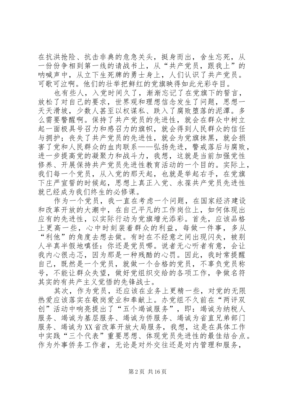 2024年时事与政策我为党旗添光彩_第2页