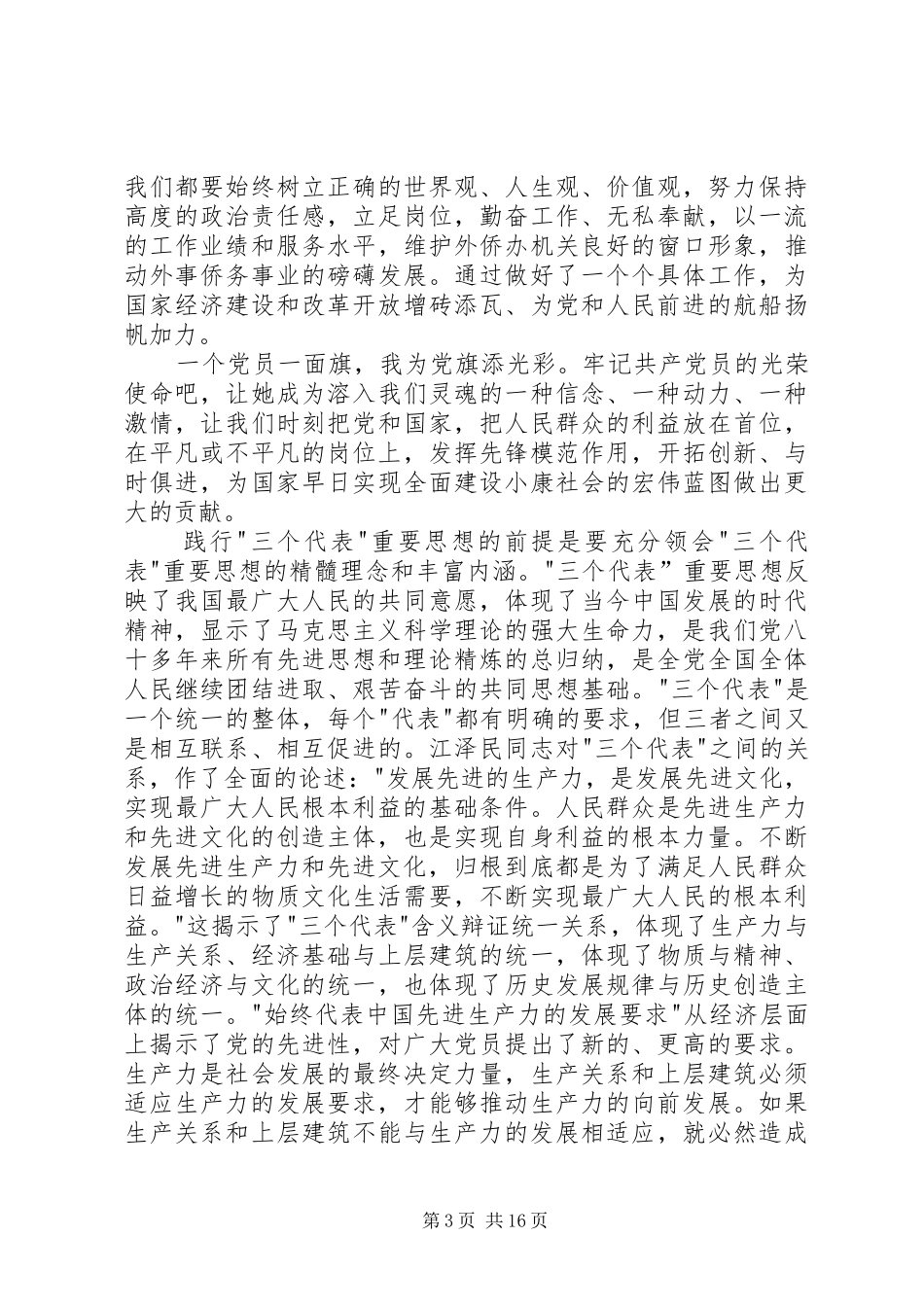 2024年时事与政策我为党旗添光彩_第3页