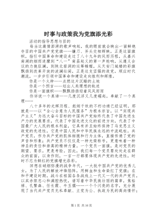 2024年时事与政策我为党旗添光彩