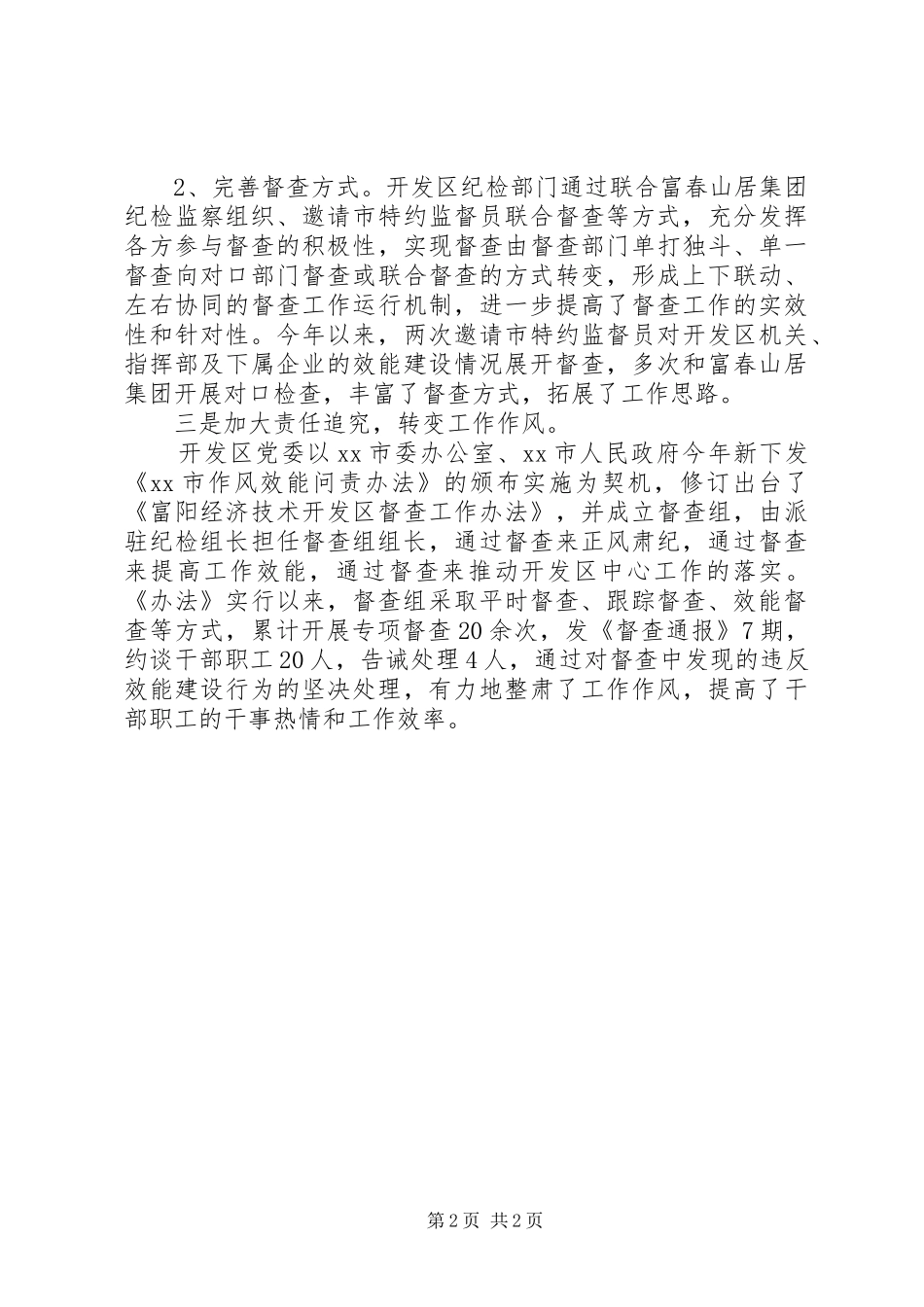 2024年市开发区纪检组工作报告_第2页