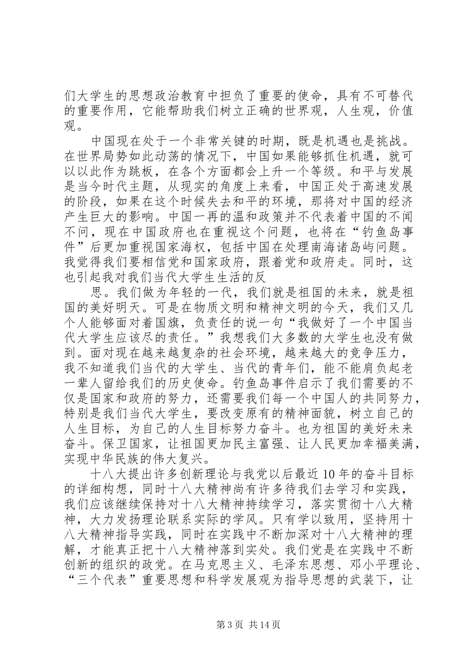 2024年时事与政策心得体会范文_第3页