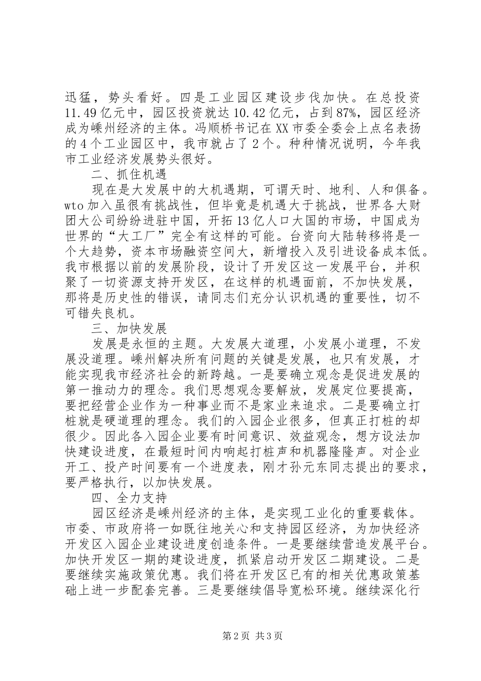 2024年市开发区加快建设动员大会上的致辞_第2页