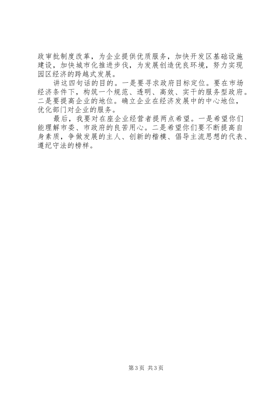 2024年市开发区加快建设动员大会上的致辞_第3页