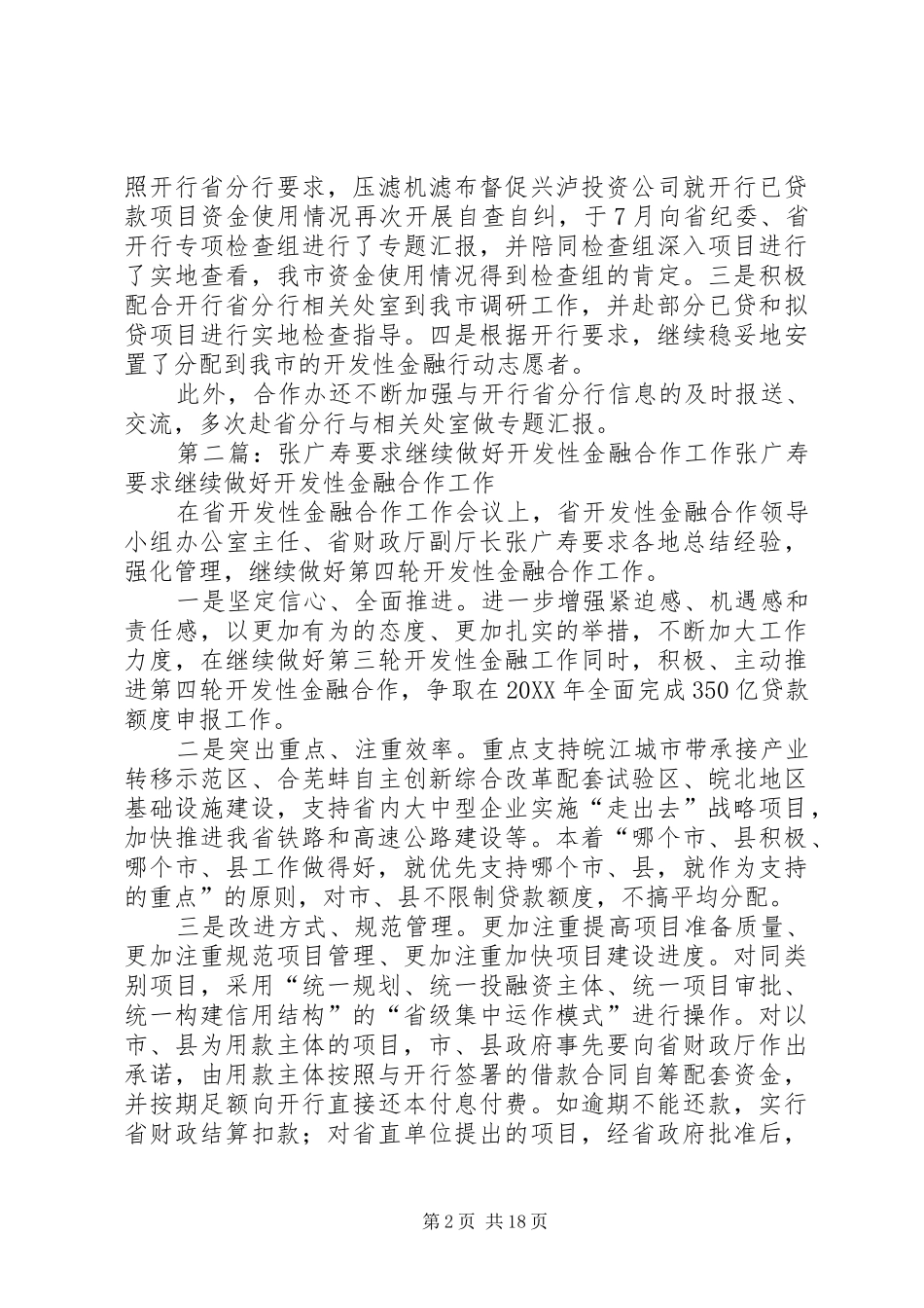 2024年市开发性金融合作办公室工作总结_第2页
