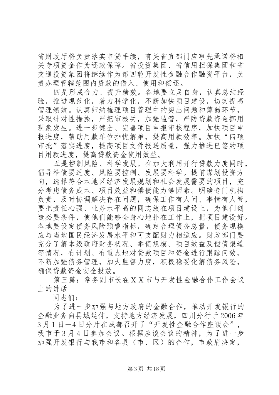 2024年市开发性金融合作办公室工作总结_第3页