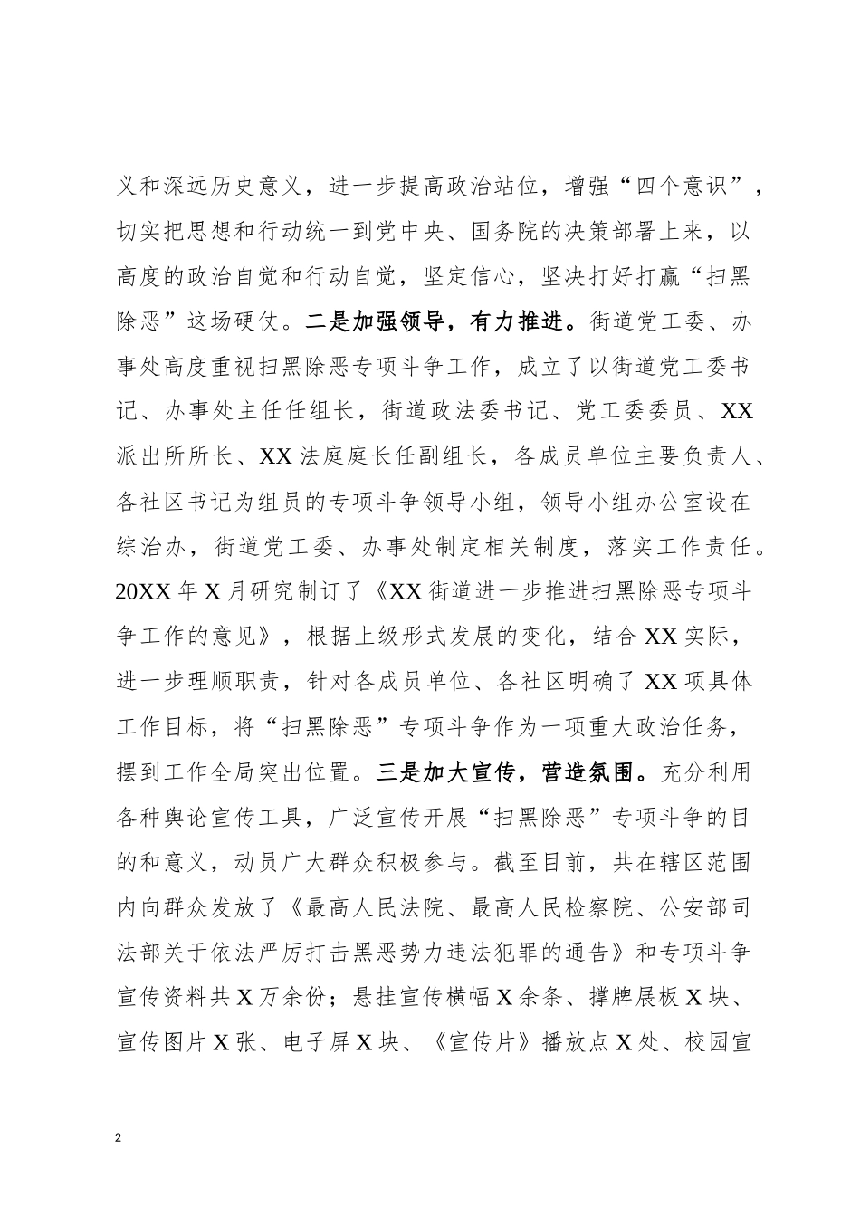 “扫黑除恶”专项斗争工作总结（镇、街道）_第2页