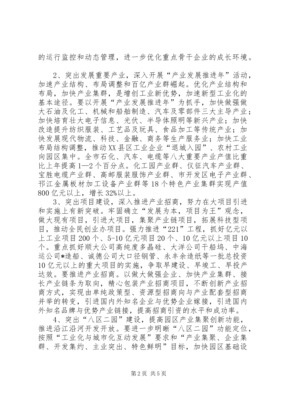 2024年市开放型经济工作实施意见_第2页