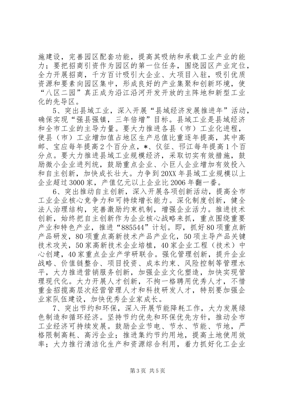 2024年市开放型经济工作实施意见_第3页