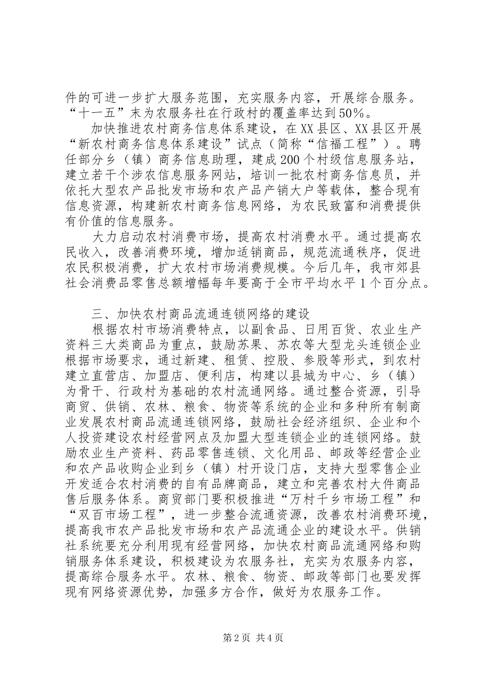 2024年市开拓农村市场的意见_第2页
