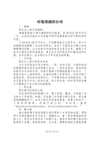 2024年时装表演的台词