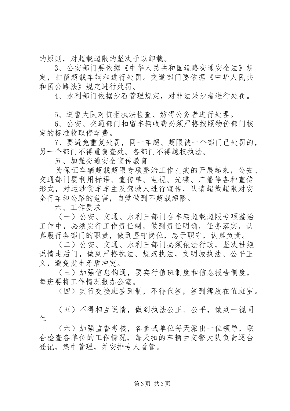 2024年市开展超载超限专项整治工作方案_第3页