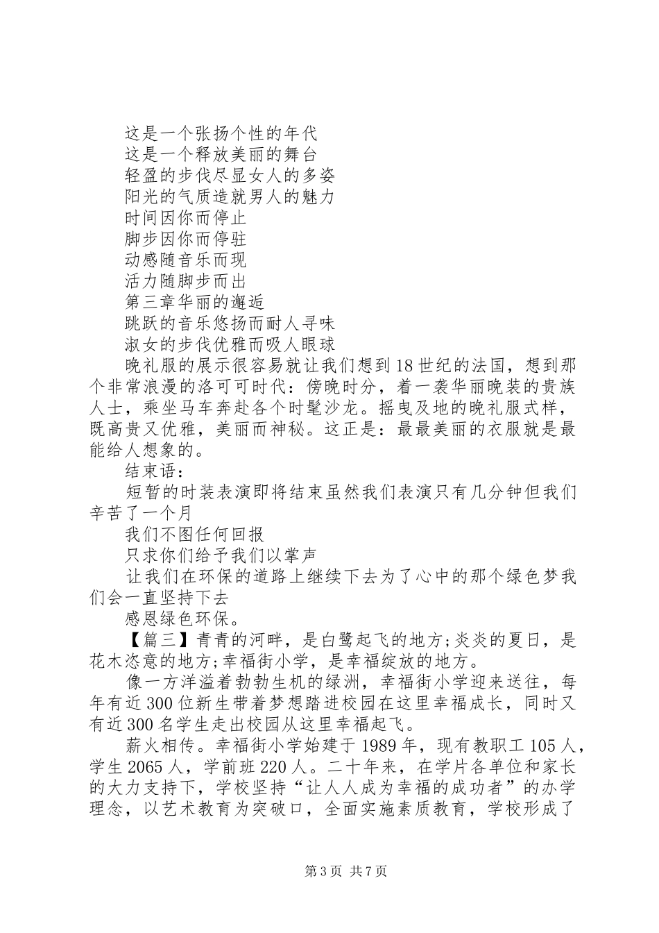 2024年时装表演主持词_第3页