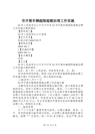 2024年市开展车辆超限超载治理工作实施