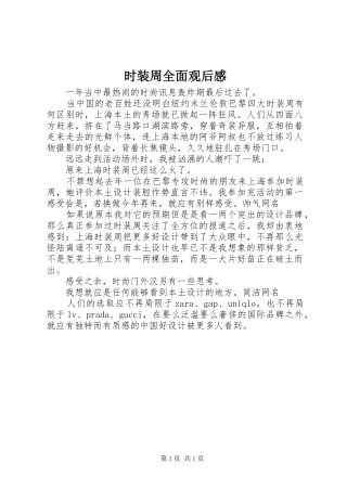 2024年时装周全面观后感