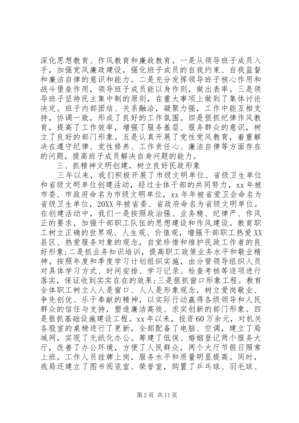 2024年民政员年度工作总结_第2页